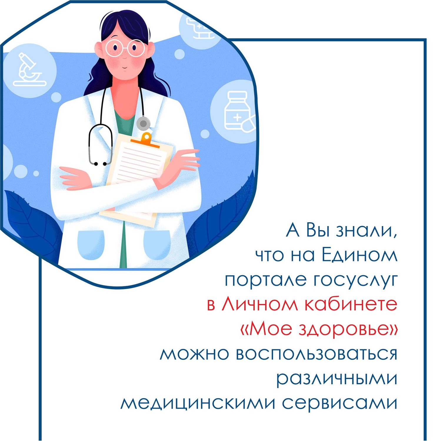 Медицинские сервисы. - 20 Мая 2024 - МКУ КЦСОН МО «Новокузнецкого  муниципального района»